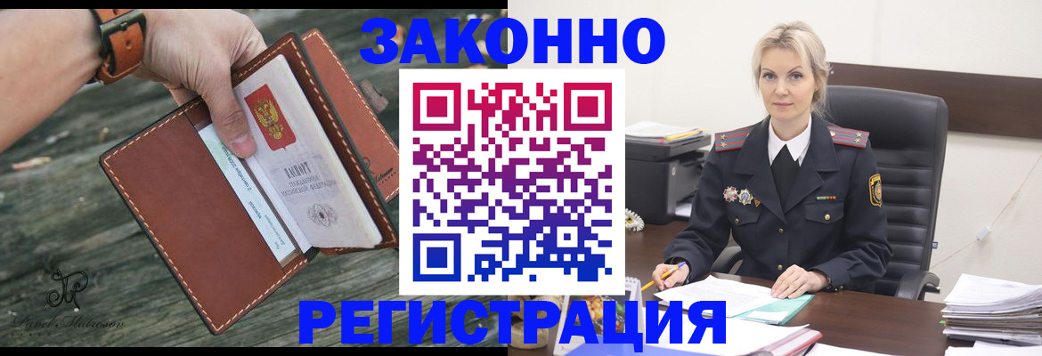 прописка штамп в Петропавловске-Камчатском