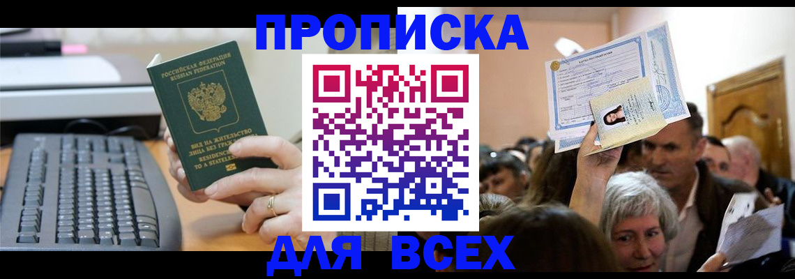прописка гарантия в Петропавловске-Камчатском