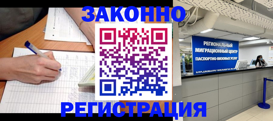 регистрация в Петропавловске-Камчатском