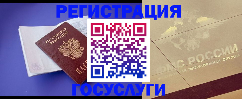 временная регистрация для всех в Петропавловске-Камчатском