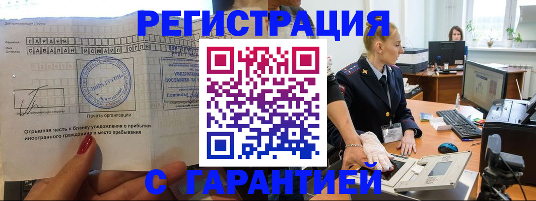 временная регистрация надежно в Петропавловске-Камчатском